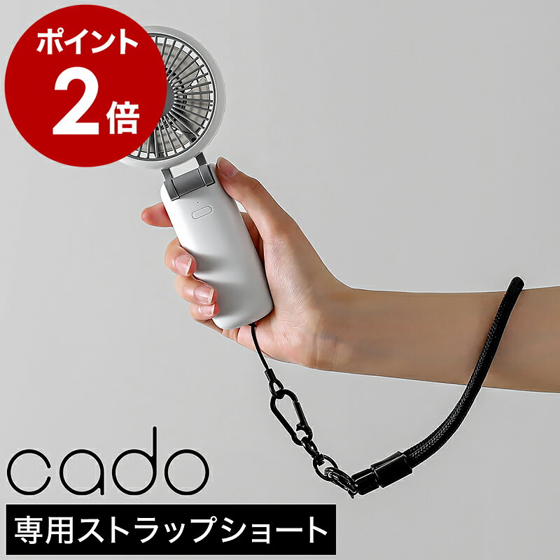 カドー ハンディファン用 ハンドストラップS 手首 携帯ストラップ 扇風機 STREAM Mini専用 ホルダー メンズ レディース おしゃれ 可愛い かわいい...