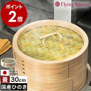 せいろ 蓋 30cm 中華せいろ 深型 日本製 檜 ひのき 国産 セイロ 中華セイロ 蒸篭 蒸籠 ふた 蒸し 蒸し器 蒸し料理 蒸し調理 せいろ蒸し器 おこわ ...