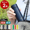 POKETLE ポケトル 水筒 120ml マグボトル 保温 保冷 直飲み 軽量 コンパクト ミニ サイズ ミニボトル マイボトル 広口 ステンレス製 真空二重...