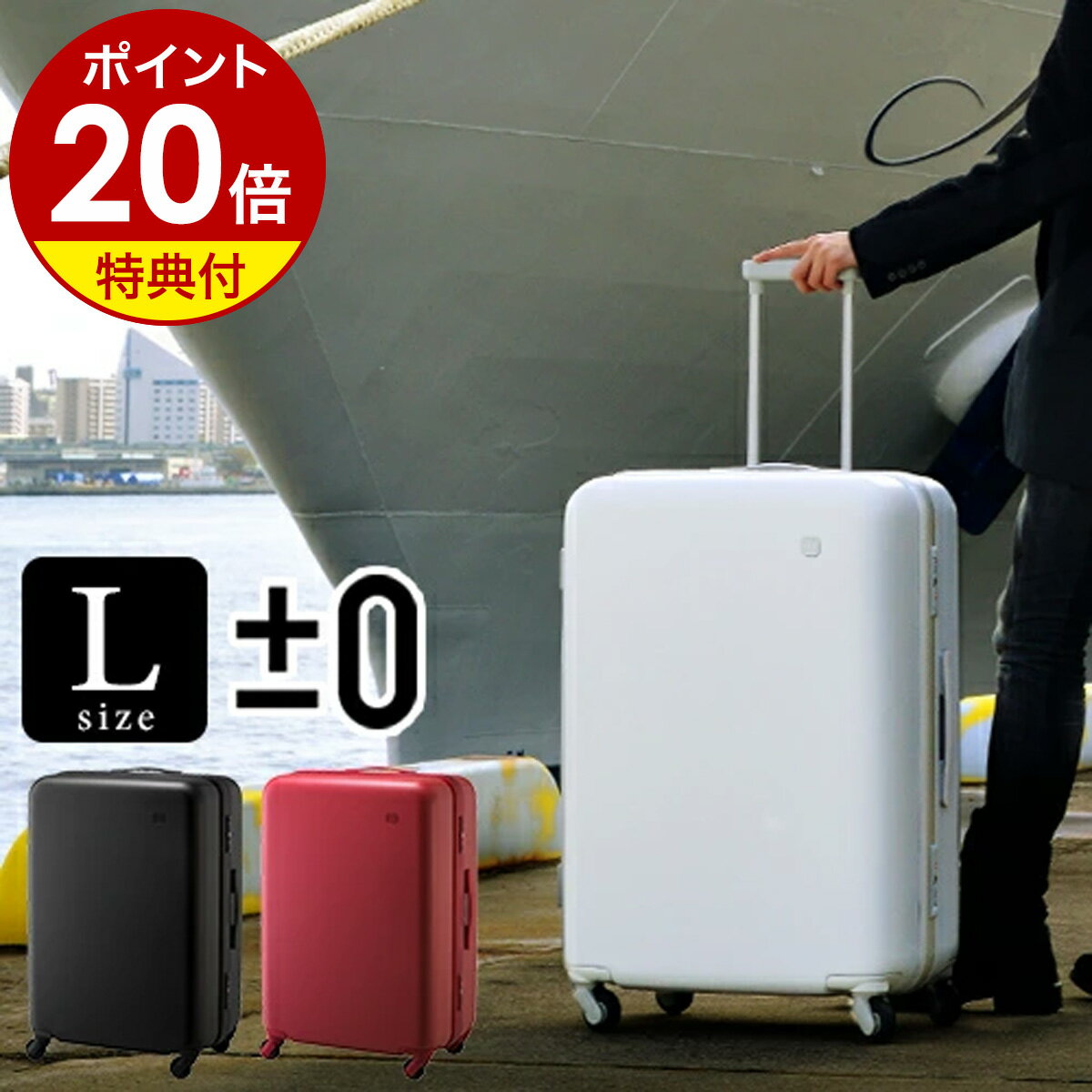 ドリンクホルダー付き 多機能 キャリーケース Lサイズ 90L