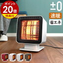【2大特典付き】ヒーター 足元 オフィス 電気ストーブ 遠赤外線 おしゃれ シンプル プラマイゼロ 省エネ 電気ヒーター 電気 XHS-Z310 プラスマイナス...