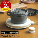 IH IHクッキングヒーターIHコンロ 卓上 IHヒーター 卓上IH IH調理器 おしゃれ マインツ ホットリベット MA-003 スリム 木目 北欧 HOT TRIVET リモコン デザイン家電 薄型［ MAINTS ホットトリベット ホワイト ］