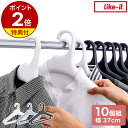【選べる特典付き】滑らないハンガー 型崩れ防止【37cm 10本セット】ハンガー すべらない おしゃれ 衣類 洋服 スーツ ズボン スカート コート ジャケット...