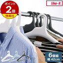 【選べる特典付き】滑らないハンガー 型崩れ防止【42cm 6本セット】ハンガー すべらない おしゃれ 衣類 洋服 スーツ ズボン スカート コート ジャケット ...