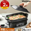 おしゃれなホットプレート 【特典付き】ビタントニオ ホットプレート おしゃれ 深鍋 焼肉 たこ焼き たこ焼き器 コンパクトホットプレート お鍋 鍋 電気 電気プレート レシピ付き 蒸し料理 キッチン家電 一人用 2人用 ブラック 黒 VHP10［ Vitantonio ホットプレート VHP-10 深鍋プレートセット ］