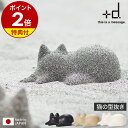 ▼ インテリアショップ roomy （ ルーミー ）からのコメント ■ +d Neko Cup Sand Object ＆ Mold / プラスディー ネコカップ オブジェ ＆ 押し型 無限ネコ製造機 DA-1262 砂や土を詰めてひっくり返すと猫のシルエットが作れるカップ型『 +d Neko Cup（ プラスディー ネコカップ ）』。公園の砂場や海での砂遊びの型抜きとしてはもちろん、雪遊びのおもちゃにも。竹を含んだバイオマスプラスチック製で環境に優しく、食品にも使用可能。猫型のゼリーやババロア、チャーハン、チキンライスを作ればパーティーでも大活躍。室内に飾れば置物やオブジェとして心を和ませてくれます。+d Neko Cup Sand Object ＆ Mold プラスディー ネコカップ オブジェ ＆ 押し型 無限ネコ製造機 DA-1262 特典キャンペーン実施中 しなやかに佇む癒しのネコ製造機 砂や土を詰めてひっくり返すと猫のシルエットが作れるカップ型『 +d Neko Cup（ プラスディー ネコカップ ）』。公園の砂場や海での砂遊びの型抜きとしてはもちろん、雪遊びのおもちゃにも。竹を含んだバイオマスプラスチック製で環境に優しく、食品にも使用可能。猫型のゼリーやババロア、チャーハン、チキンライスを作ればパーティーでも大活躍。室内に飾れば置物やオブジェとして心を和ませてくれます。 サイズ 約 幅 233mm×奥行き 121mm×高さ 90mm 重さ 約 150g 容量 約 715cc（ ごはんの場合：お茶碗 約 3.6杯分程度 ） 素材 竹配合 バイオマスプラスチック 耐熱温度 約 80度 耐冷温度 約 −10度 原産国 日本 備考 ・食器洗浄乾燥機、冷凍庫の使用可・電子レンジの使用、煮沸消毒、漂白剤の使用は不可 パッケージ/外箱 ※商品パッケージは予告なく変更される場合があります。 ※カラーや種類によりパッケージが異なる場合があります。 ご注意 ※製品仕様やパッケージは改良のため予告なく変更される場合があります。 ※直射日光の当たる場所に長時間置かないでください。 ※火のそばに置かないでください。 ※素材の粒子や色合いの見え方には個体差があります。 ※色の強い食品などにより製品が着色することがあります。