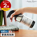 【特典付き】家具用洗剤 アロマフレスコ 日本製 国産 お掃除スプレー 窓ガラス 洗剤 窓掃除 木製家具 ソファ ツヤ出し 大理石 合成皮革 リビング 香り 天然...
