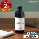 【特典付き】床用クリーナー 床用洗剤 フロアー クリーナー アロマフレスコ 日本製 国産 お掃除 拭き掃除 ワックス フローリング タイル床 大理石床 柑橘 天...