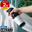 【特典付き】衣類用 服 スプレー ファブリックミスト アロマフレスコ 消臭 防シワ 消臭スプレー 布製品 ソファ ぬいぐるみ お手入れ 日本製 ウール コットン...