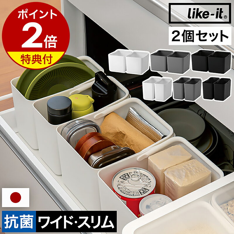 ライクイット 収納ケース 2個セット【特典付】抗菌 キッチンストッカー 取っ手付き シンク下収納 シン..