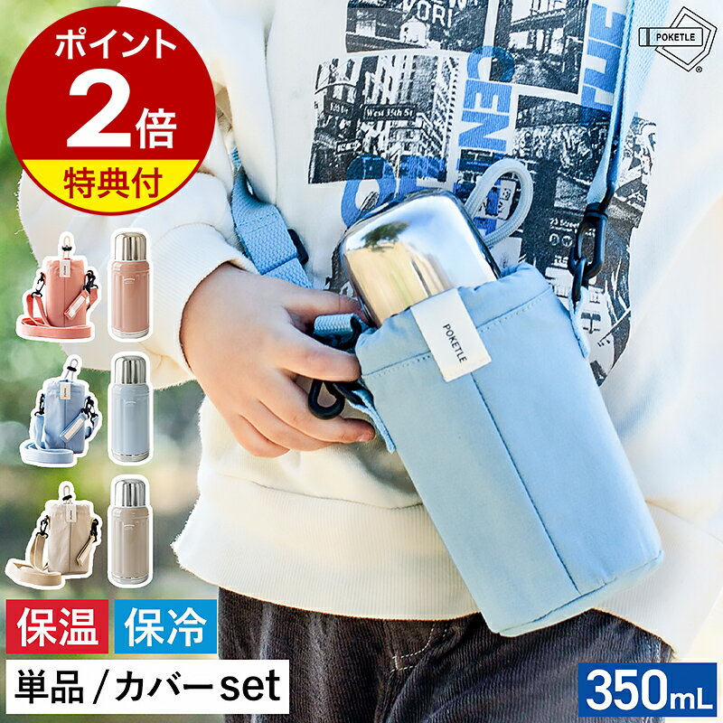 【特典付】水筒 キッズ 子供 おしゃ