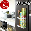 ［ マグネットラップホルダー タワー ］山崎実業 tower ラップホルダー マグネット 冷蔵庫 ラップケース サランラップ マグネット式ラップホルダー 収納 アルミホイル マグネットラップケース キッチン収納 キッチン おしゃれ 便利グッズ 磁石 7121 7122【ポイント5倍】