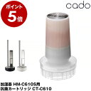 cado 加湿器 HM-C610S HM-C600S 正規販売店