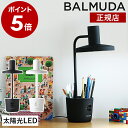 デスクライト バルミューダ ライト BALMUDA L03A おしゃれ led 目に優しい 子供用 学習デスク LEDデスクライト L03A-BK L03A-WH 高演色 学習用 卓上ライト 調光 バリュミューダ 入学祝い【送料無料】［ BALMUDA The Light ］