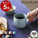 マグカップ 北欧 モヘイム 食器 おしゃれ コーヒーカップ スープカップ 陶器 マグ スープマグ ティーカップ スープマグカップ マット ブランド 結婚祝い ギフト シンプル 器 紅茶 モダン 食洗器 便利 STONEWARE ストーンウェア［ MOHEIM MUG 380 ］