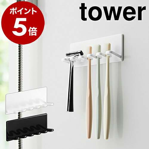［ マグネットバスルーム歯ブラシホルダー 5連 タワー ］山崎実業 tower 歯ブラシホルダー 歯ブラシ ホルダー 立て 掛け 歯ブラシ掛け フック 5連 スタンド マグネット 磁石 歯ブラシスタンド トゥースブラシホルダー 白 黒 おしゃれ 北欧 yamazaki【ポイント5倍】のサムネイル