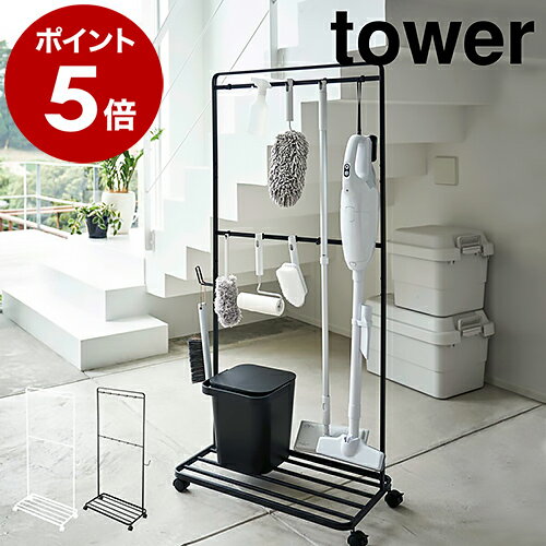 ［ ベランダ収納＆掃除道具収納ラック キャスター付き タワー ］山崎実業 tower 収納ラック キャスター付き 掃除用具 収納 スリム スタンド 省スペース ベランダ バケツ フック ガーデニング ランドリーラック おしゃれ 北欧 yamazaki【ポイント5倍 送料無料】 公式のサムネイル