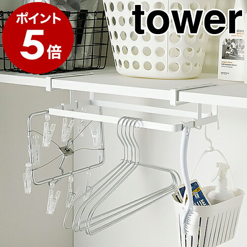 ［ 棚下ハンガー収納 タワー ］山崎実業 tower ハンガー 収納 洗濯ハンガー ハンガーラック ハンガー入れ ハンガー 収納ラック ランドリー収納 ラック 掛ける ハンガー掛け ハンガーケース サニタリー ハンガーホルダー おしゃれ 北欧 yamazaki【ポイント5倍 送料無料】のサムネイル