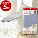 アイロン台カバー アイロン台 カバー 90×37cm スタンド式 人体型 プレミアム アルミ用 アルミコーティング アルミコート アイロン台用 カバー交換 交換...
