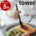 ［ シリコーンスプーン タワー ］山崎実業 tower耐熱 直置き スリム 脚付き 食洗機対応 シリコン スパチュラ ヘラ シリコンべら スプーン ジャム おしゃれ 北欧 調理器具 キッチンツール シンプル yamazaki 4278 4279【ポイント5倍】