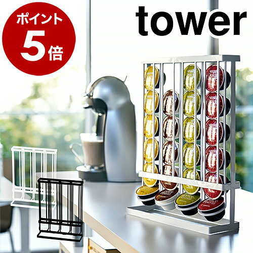 ［ コーヒーカプセルホルダー タワー Lサイズ用 ］山崎実業 tower ドルチェグスト コーヒー カプセルホルダー ネスカフェ コーヒーカプセル おしゃれ みせる収納 収納 ホームパーティー キッチン用品 yamazaki ブラック ホワイト 3897 3898【ポイント5倍 送料無料】 公式のサムネイル