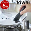 たこ焼き器（売れ筋ランキング） ［ フタ付き油引き タワー ］山崎実業 tower フタ付き油引き 油引き シリコーン シリコン フタ付 自立 刷毛 キッチンツール スリム スティック ハケ たこ焼き器 たこ焼きプレート たこやき おしゃれ 北欧 便利グッズ 丸洗い プレゼント【ポイント5倍】 公式