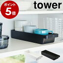 楽天インテリアショップ roomy［ ハンドル付きスリムグラス＆マグ収納 タワー ］山崎実業 tower ハンドル付きスリムグラス＆マグ収納 コップ 収納 グラス 食器棚収納 カトラリーケース 食器棚 スタッキング 調味料収納 ストッカー 小物入れ おしゃれ 北欧 yamazaki 4708 4709【ポイント5倍】 公式