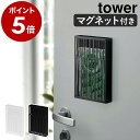 ［ マグネット虫除けプレートカバー タワー ］山崎実業 tower マグネット虫除けプレート カバー ケース 玄関 蚊 蚊対策 蚊やり 虫よけカバー 虫よけケース 虫よけ収納 虫除け 虫よけ入れ 磁石 ケース yamazaki ブラック ホワイト 3874 3875【ポイント5倍 送料無料】