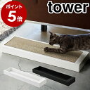 ［ 猫の爪とぎケース タワー ］山崎実業 tower 猫の爪とぎ 猫 爪とぎ ケース 段ボール ダンボール おしゃれ 交換用 つめとぎ 爪研ぎ 爪みがき キャット 猫用品 猫用爪とぎ ねこ ネコ yamazaki 黒 白 ブラック ホワイト 4210 4211【ポイント5倍 送料無料】