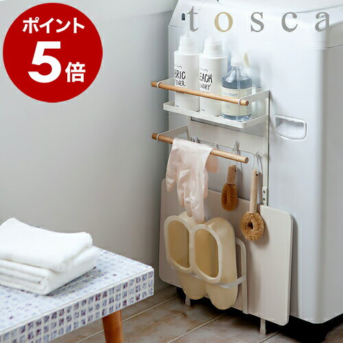［ tosca トスカ 洗濯機横マグネット収納ラック ］洗濯機 マグネット 収納 ラック トスカ おしゃれ バスマットラック 洗剤ラック ランドリー収納 収納ラック 洗濯機ラック 珪藻土バスマットスタンド 脱衣所 洗面所 山崎実業 便利グッズ 磁石 韓国インテリアのサムネイル