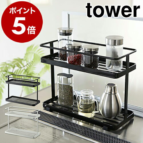 ［ キッチンスタンド タワー ］山崎実業 tower 調味料ラック キッチン 収納 調味料 ボトル 調味料入れ ストッカー 調味料ストッカー キッチン収納 収納ラック 小物 おしゃれ 台所 見せる収納 小物入れ YAMAZAKI 6777 6778 ホワイト ブラック【ポイント10倍 送料無料】