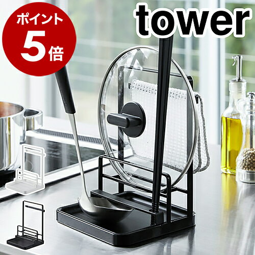 ［ 鍋蓋＆キッチンツールスタンド タワー ］山崎実業 tower 鍋蓋＆キッチンツールスタンド 鍋ふたスタンド お玉スタンド 鍋蓋 スタンド フタ 菜箸 お玉立て まな板 ふきん掛け レシピスタンド タブレット おしゃれ ホワイト 4772 4773【ポイント5倍 送料無料】のサムネイル
