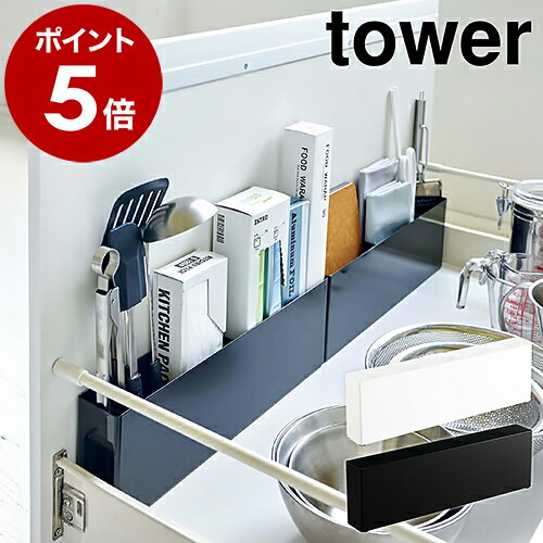 ［ シンク下仕切り付きワイドラック タワー ］山崎実業 towerシンク下 仕切り ワイド ラック 洗面下 収納 引き出し 調味料 キッチン スリム ケース おしゃれ モノトーン 隙間収納 yamazaki ブラック ホワイト 4924 4925【ポイント5倍 送料無料】のサムネイル
