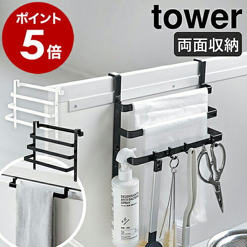 ［ シンク扉ゴミ袋ホルダー タオルハンガー付き タワー ］山崎実業 tower キッチン 収納 タオルハンガー シンク下 収納 タオル掛け タオルバー ゴミ袋ホルダー おしゃれ モノトーン yamazaki ブラック ホワイト 5027 5028【ポイント5倍 送料無料】のサムネイル