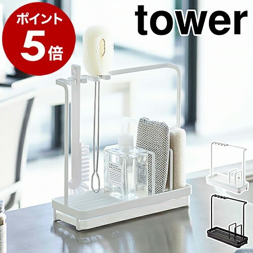 ［ スポンジ＆クリーニングツールスタンド タワー ］山崎実業 tower スポンジ入れ スポンジラック キッチン小物 洗剤ボトル入れ 洗剤 スポンジ収納 シンプル おしゃれ モノトーン yamazaki ブラック ホワイト 4993 4994【ポイント5倍 送料無料】のサムネイル
