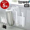 ［ マグネットグラス＆ボトルホルダー タワー ］山崎実業 tower グラス スタンド マグネット 磁石 水切り コップ 牛乳パック 乾燥 ペットボトル マグボトル キッチン収納 シンク 便利グッズ おしゃれ モノトーン yamazaki 5136 5137【ポイント5倍 送料無料】 公式