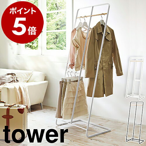 ［ コートハンガー タワー ワイド ］山崎実業 tower コートハンガー 北欧 ハンガーラック 2段 コート掛け ハンガーポール スタンドハンガー おしゃれ 衣類掛け 収納 洋服掛け yamazaki 木製 スチール 2738 2739【ポイント5倍 送料無料】 公式のサムネイル