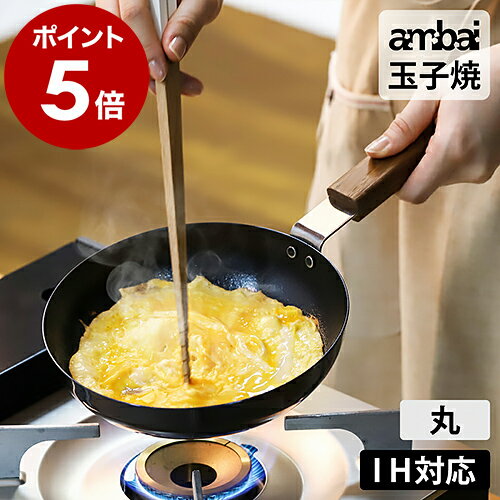 卵焼き器 ambai 玉子焼 日本製 IH対応 