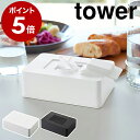 ［ ウェットシートホルダー タワー ］山崎実業 tower ウェットシートケース ウエットシート おしりふきケース てくちふき ベビー お掃除シート 詰め替え 収納 ウエットティッシュ ウェットティッシュ ふた ケース お掃除 yamazaki 5702 5703【送料無料】 公式