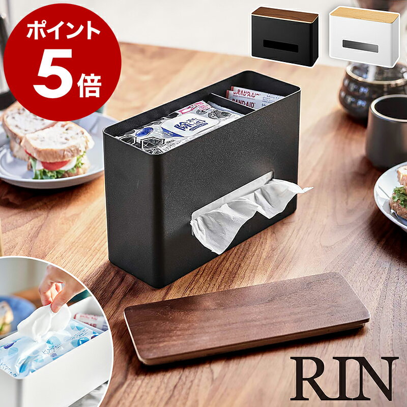 ［ ティッシュ&ウェットシートケース リン ］山崎実業 RIN ティッシュボックス ティッシュケース ペーパータオルホルダー ウェットティッシュ 小物収納 キッチン おしゃれ 収納 スリム モノトーン yamazaki ブラウン ナチュラル 5698 5699【ポイント5倍 送料無料】のサムネイル