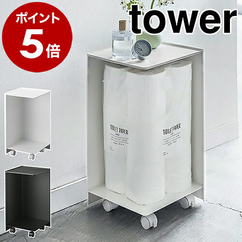［ 袋ごとトイレットペーパーストッカー タワー 12ロール ］山崎実業 tower トイレラック トイレットペーパーホルダー トイレ 収納 サニタリー収納 トイレ収納 ストッカー おしゃれ 隠す収納 モノトーン yamazaki ブラック ホワイト 5280 5281【ポイント5倍 送料無料】のサムネイル