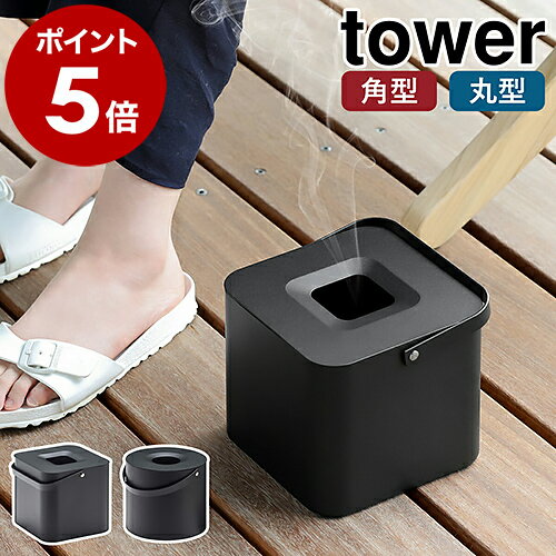 ［ そのまま入れられる蚊取り線香収納ポット 角型/丸型 タワー ］山崎実業 tower 蚊取り線香入れ ポット 蚊取り線香 収納 缶ごと 蚊遣り 屋外 蚊やり ケース 虫除け 北欧 おしゃれ アウトドア キャンプ モノトーン yamazaki ブラック 5752 5753【ポイント5倍 送料無料】のサムネイル
