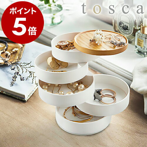 ［ 蓋付きアクセサリートレー トスカ 5段 ］山崎実業 tosca アクセサリートレー 小物入れ 5段 アクセサリーケース 回転 ジュエリーボックス ジュエリー収納 フタ付き 指輪 収納 木製 小物収納 韓国インテリア 北欧 シンプル おしゃれ yamazaki ホワイト 5312のサムネイル
