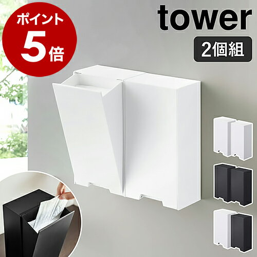 ［ ツーウェイマスク収納ケース 2個セット タワー ］山崎実業 tower マスク 収納ケース 磁石 マスクホルダー マグネット 入れ 収納 マスクケース マスク入れ 玄関 ドア 玄関扉 扉 2way ボックス 北欧 おしゃれ モノトーン yamazaki 4954 4955【ポイント5倍 送料無料】のサムネイル