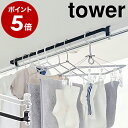 ［ 室内物干しハンガーバー タワー ］山崎実業 tower 物干し竿 室内 部屋干し ハンガーラック 室内干し 洗濯物干し 干し竿 窓枠物干し ランドリーハンガー 鴨居 ランドリー室内干しハンガー 窓 コンパクト おしゃれ yamazaki ホワイト ブラック 5619 5620 タワーシリーズ