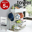 【特典付き】［ キャスター付き 玄関収納ラック タワー ］山崎実業 tower 玄関収納 ラック ボールスタンド ボール 玄関 収納 ラック 遊具 野球 おもちゃ 棚 シューズラック 靴箱 鉢カバー 北欧 おしゃれ モノトーン yamazaki ブラック ホワイト シンプル 5278 5279