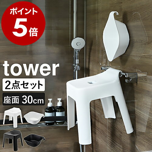 ［ 引っ掛け風呂イス SH30 ＋ マグネット＆引っ掛け湯おけ セット タワー ］山崎実業 tower 風呂椅子 30cm 洗面器 2点セット 湯桶 磁石 フック 壁 バスチェア 浴室 お風呂 お風呂いす おしゃれ バス用品 yamazaki ホワイト ブラック 5526 5527 5378 5379 タワーシリーズのサムネイル