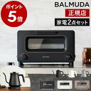 バルミューダ ザ・トースター ザ・ポット セット 正規 オーブントースター トースター 食パン 2枚 電気ケトル ドリップケトル 電気ポット おしゃれ 黒 白 ...