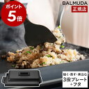 バルミューダ ザ・プレート プロ 専用 グリドル カバー 正規品 ホットプレート 大型 ふた付き 焼肉 プレート 深型 蓋 焼き肉 グリル 鉄板焼き 焼きそば ...