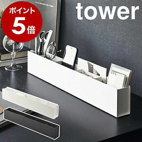 ［ スリムデスクオーガナイザー タワー ］山崎実業 tower ペン立て 文房具収納 スマホスタンド リビング 小物入れ トレー 仕切り リモコンラック デスク 収納 北欧 おしゃれ モノトーン yamazaki ブラック ホワイト 5985 5986【ポイント5倍 送料無料】のサムネイル